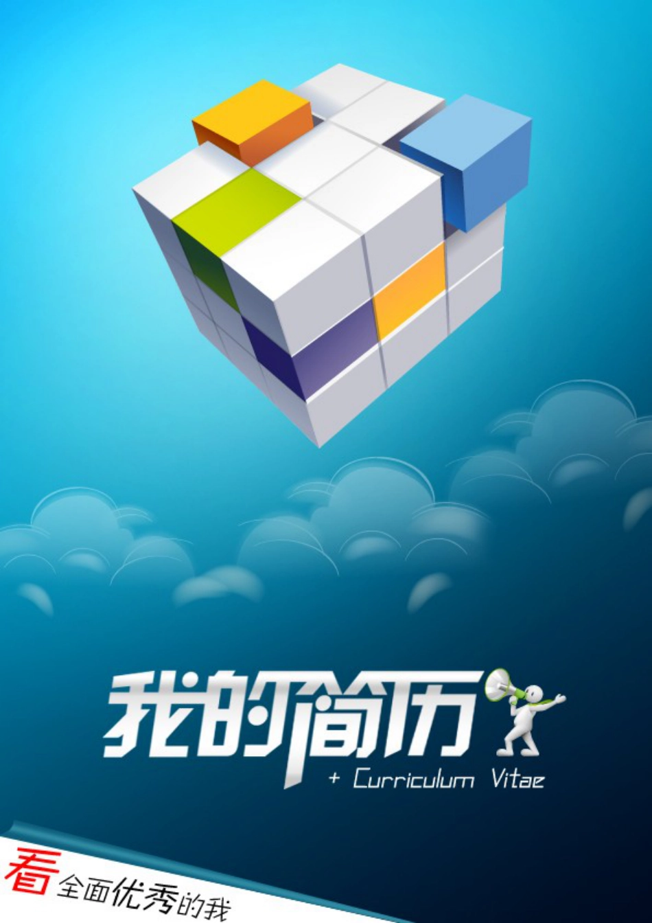 054.简明表格_表格式_适用于应届生_2页式_无内容_有封面.doc