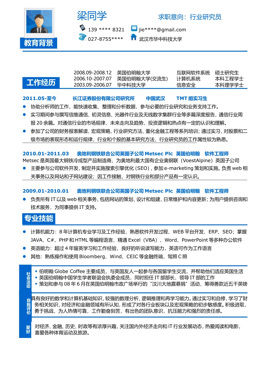 055.干练蓝白_罗列式_适用于应届生_1页式_无内容_无封面.doc