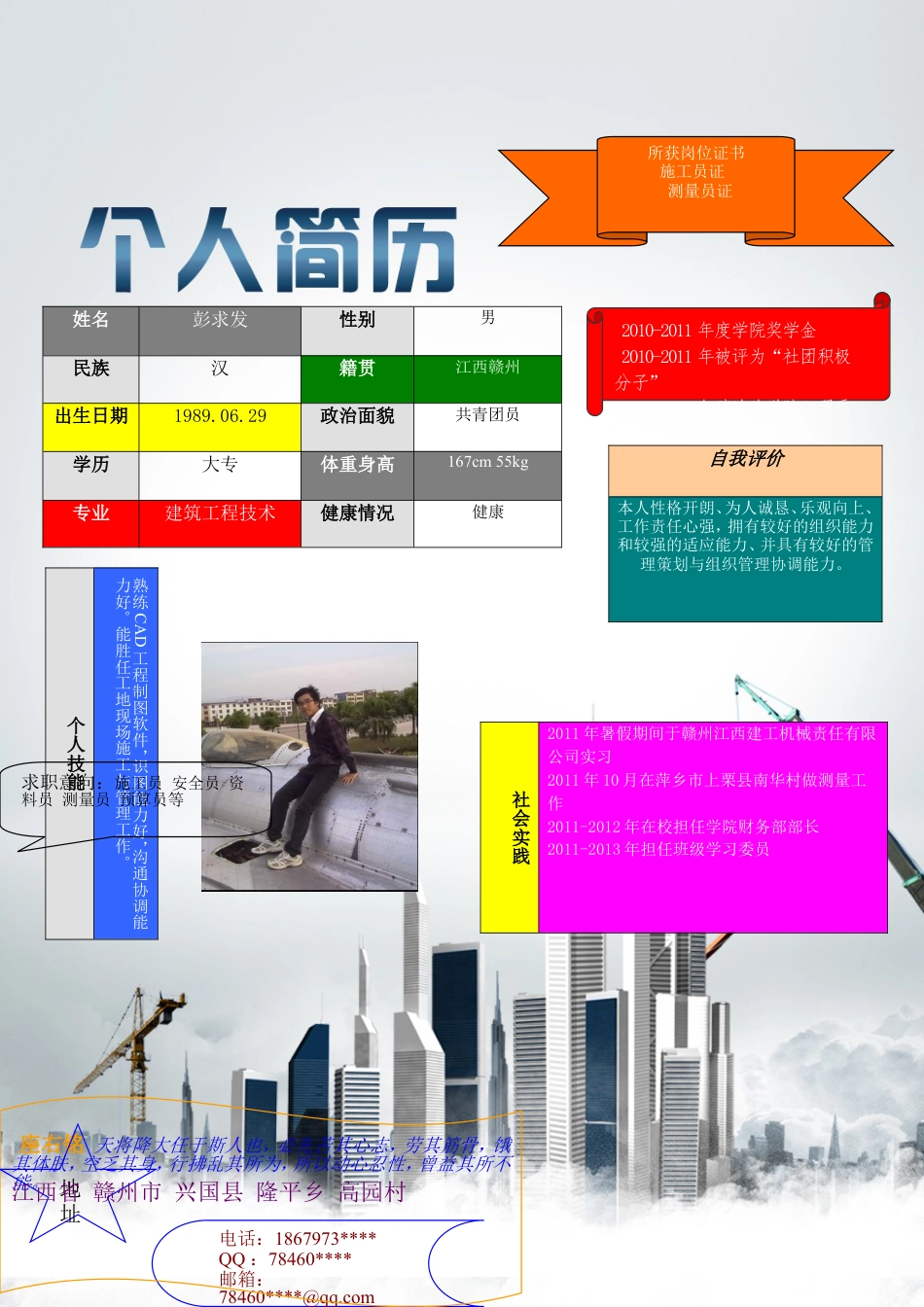037.彩色模块_罗列式_适用于应届生_1页式_无内容_无封面.doc