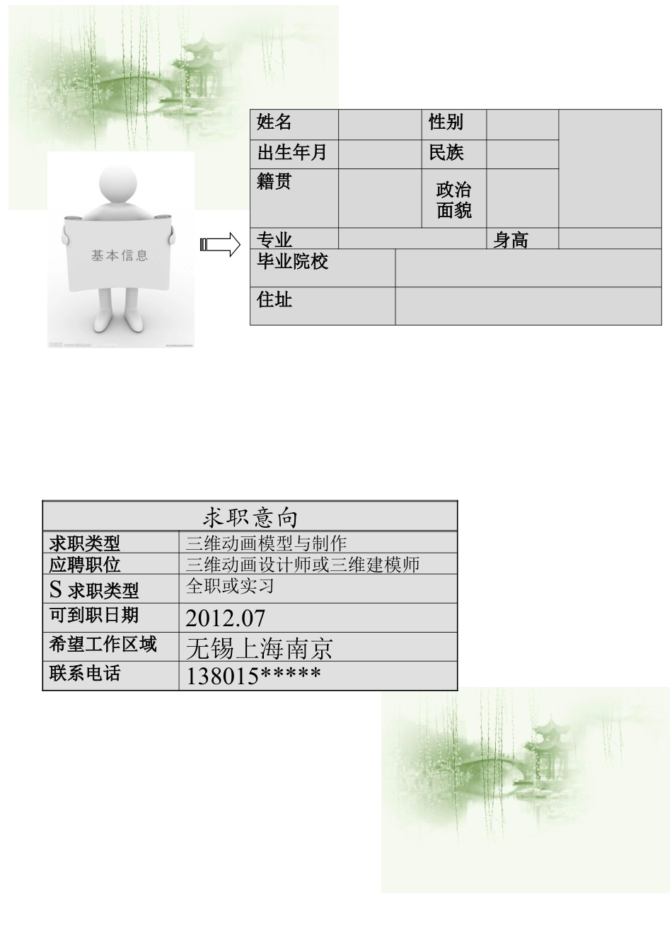 038.设计简历_罗列式_适用于应届生_3页式_无内容_有封面.doc