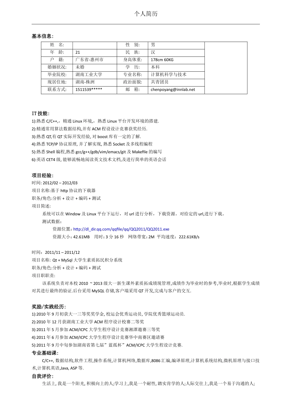 047.简明表格_表格式_适用于应届生_1页式_无内容_无封面.doc