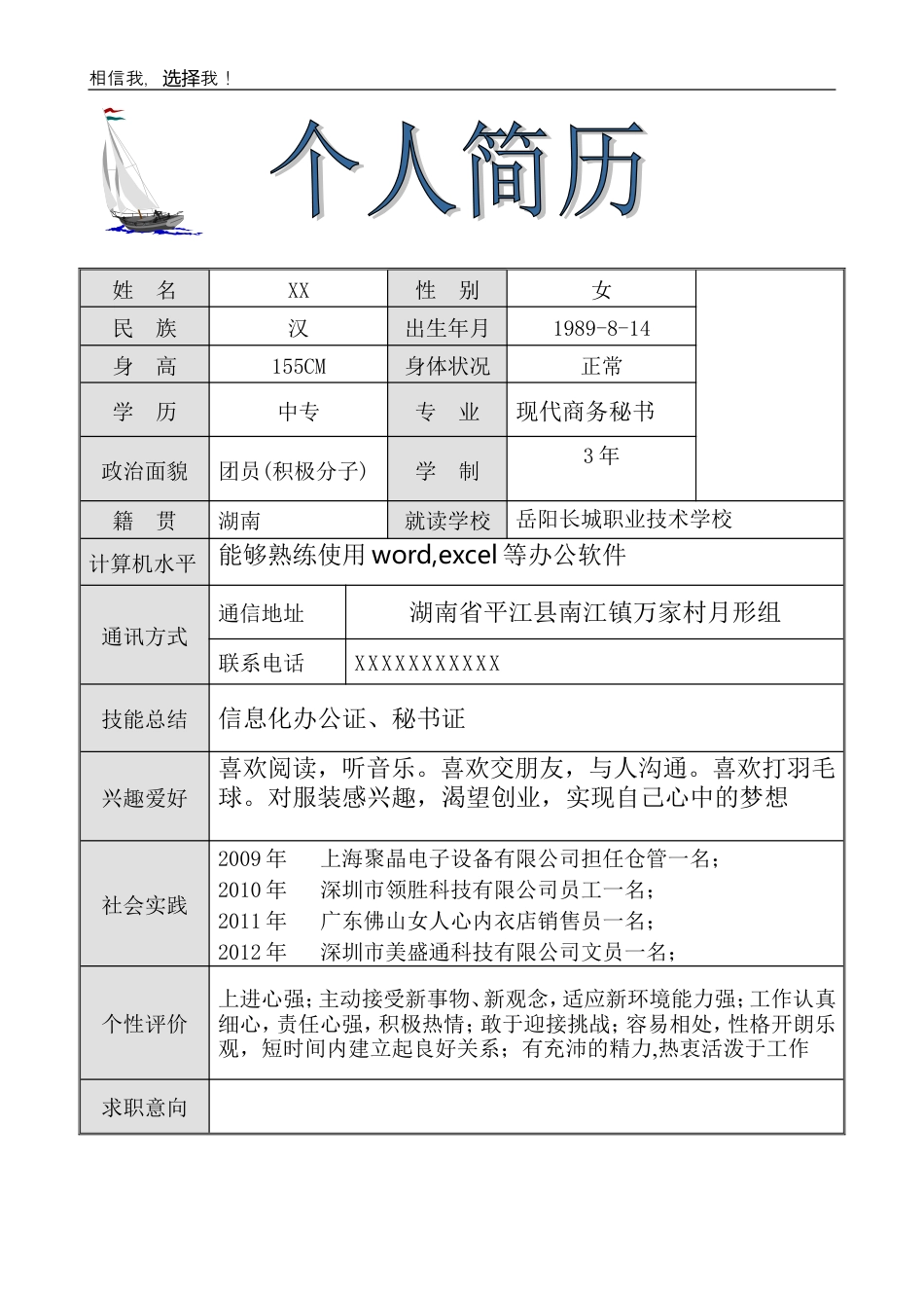 048.简明表格_表格式_适用于应届生_1页式_无内容_无封面.doc