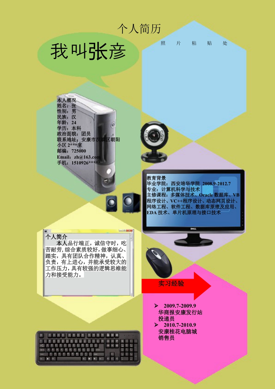 050.彩色模块_罗列式_适用于应届生_1页式_无内容_无封面.doc