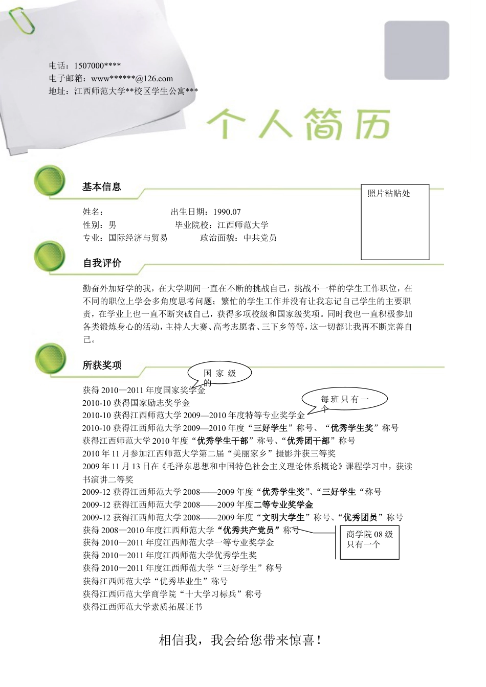 042.清新活力_罗列式_适用于应届生_2页式_无内容_无封面.doc