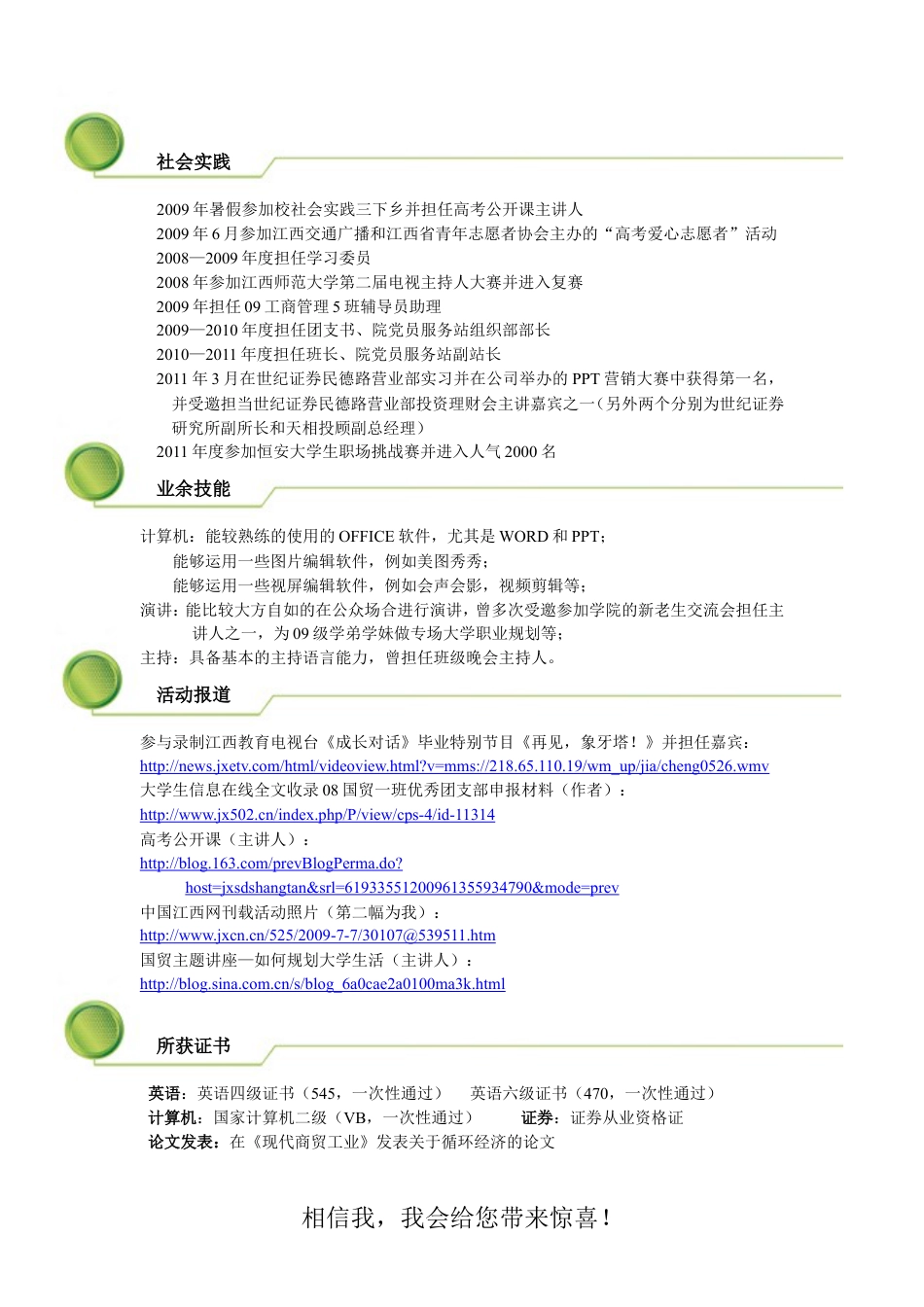 042.清新活力_罗列式_适用于应届生_2页式_无内容_无封面.doc
