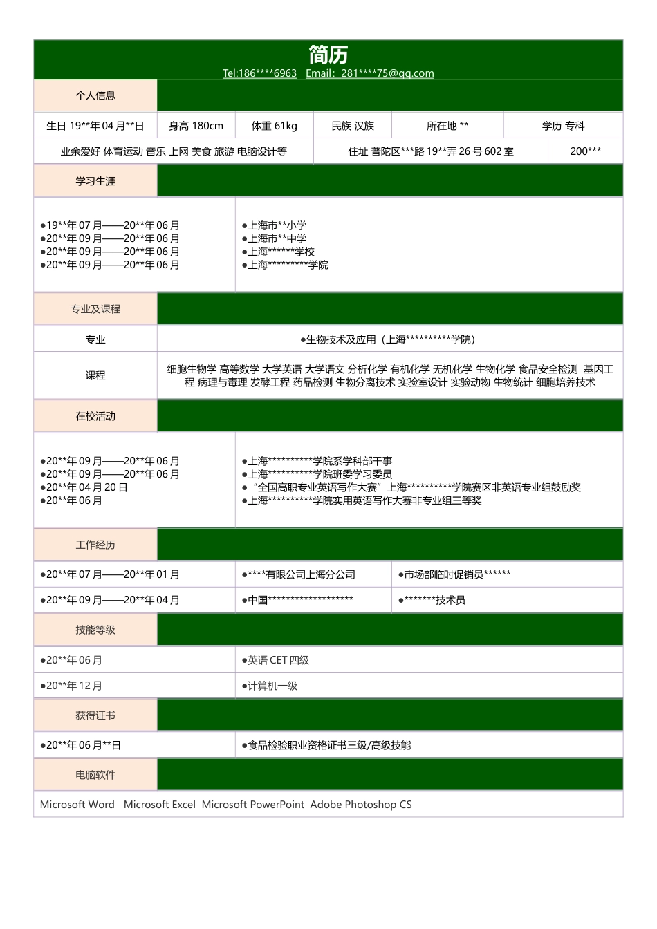 044.简洁绿色_表格式_适用于应届生_1页式_无内容_无封面.doc