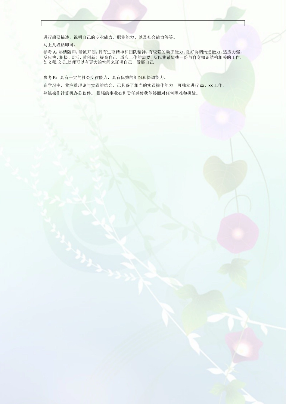 029.素净夕颜_表格式_适用于应届生_2页式_无内容_无封面.doc