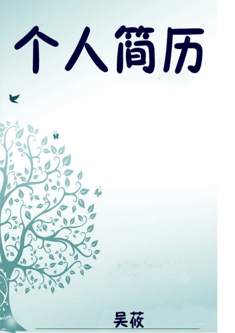 034.素净夕颜_罗列式_适用于应届生_2页式_无内容_有封面.doc