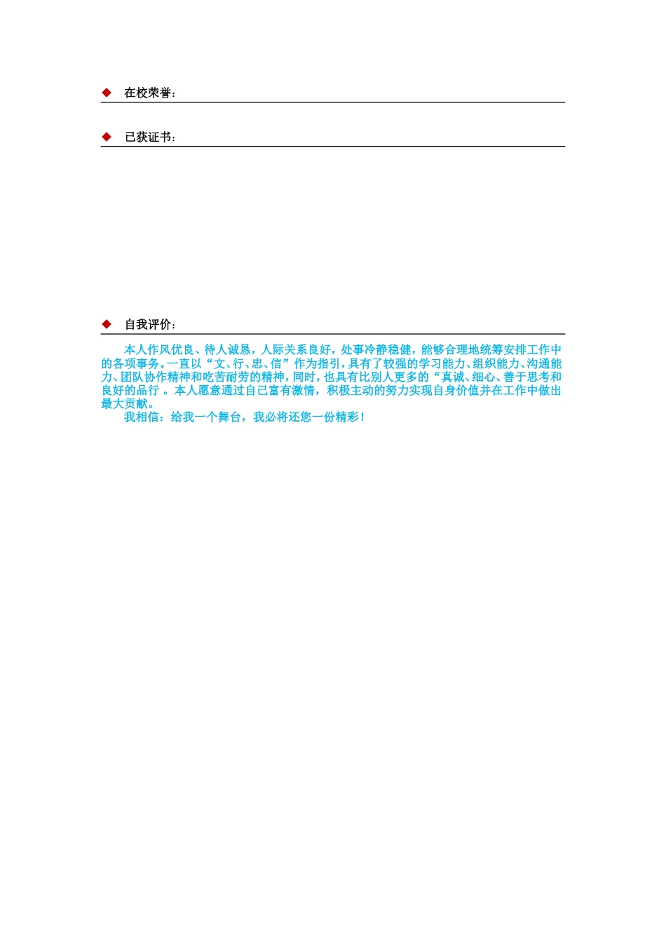 034.素净夕颜_罗列式_适用于应届生_2页式_无内容_有封面.doc