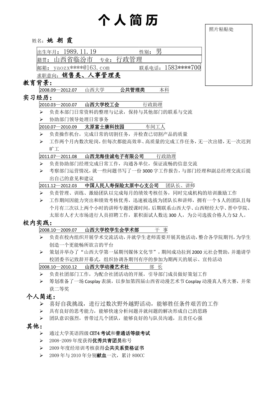 039.简明简历_罗列式_适用于应届生_1页式_无内容_无封面.doc