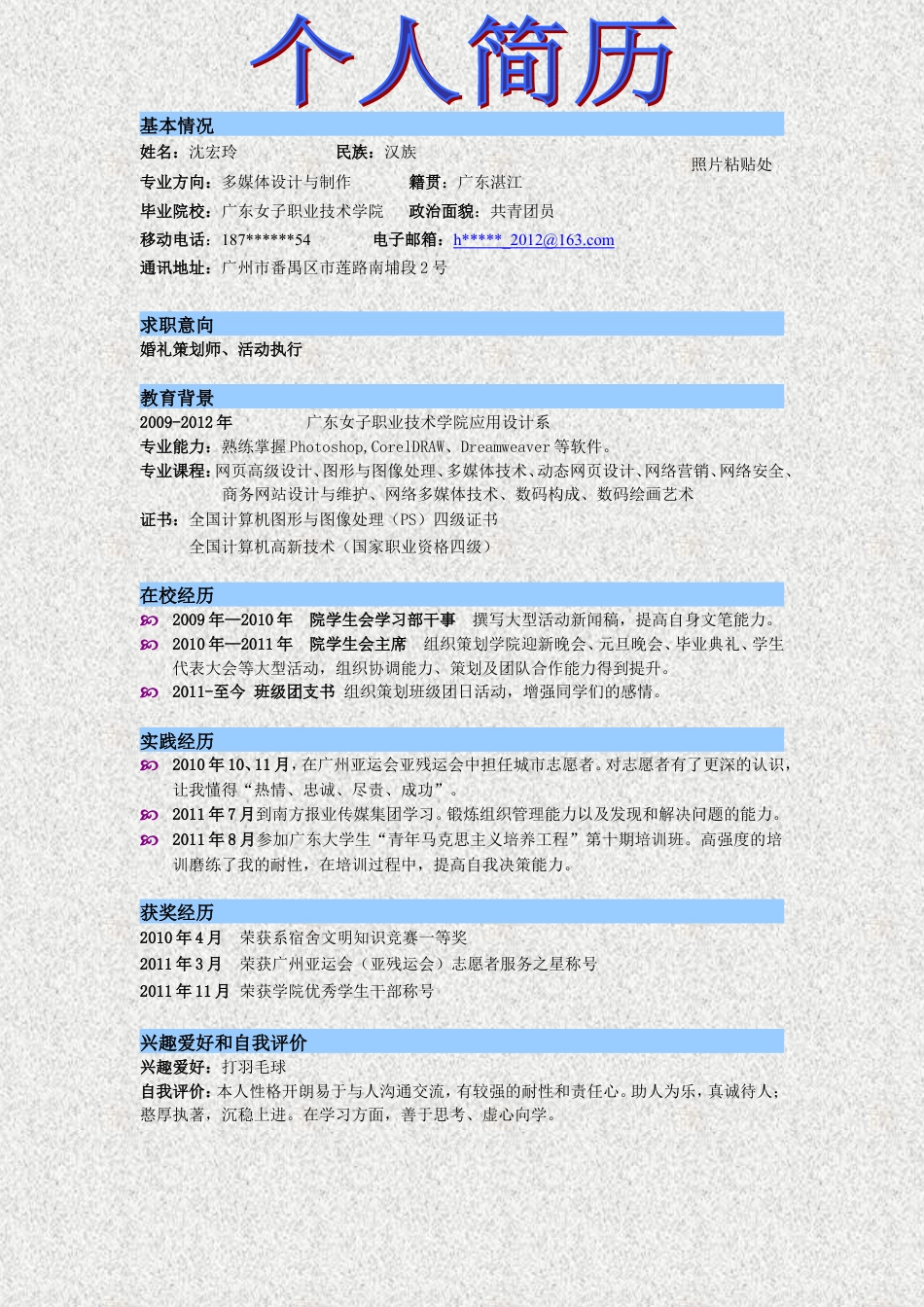 041.简洁蓝灰_罗列式_适用于应届生_1页式_无内容_无封面.doc