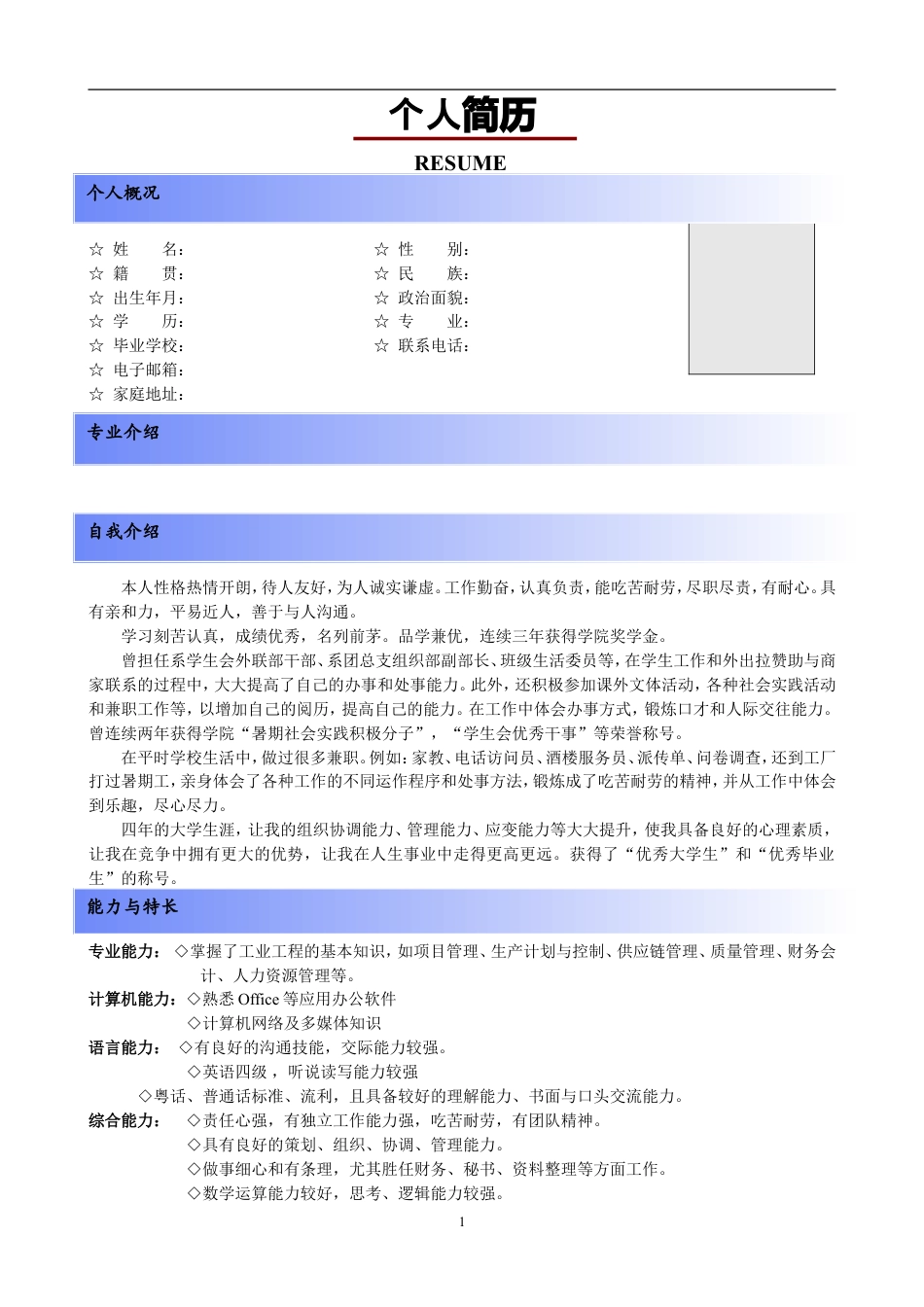030.简洁蓝色_罗列式_适用于应届生_2页式_无内容_无封面.doc