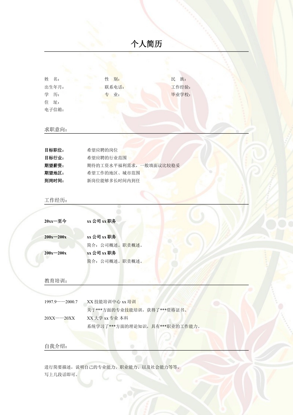 028.简洁花朵_表格式_适用于应届生_2页式_无内容_无封面.doc
