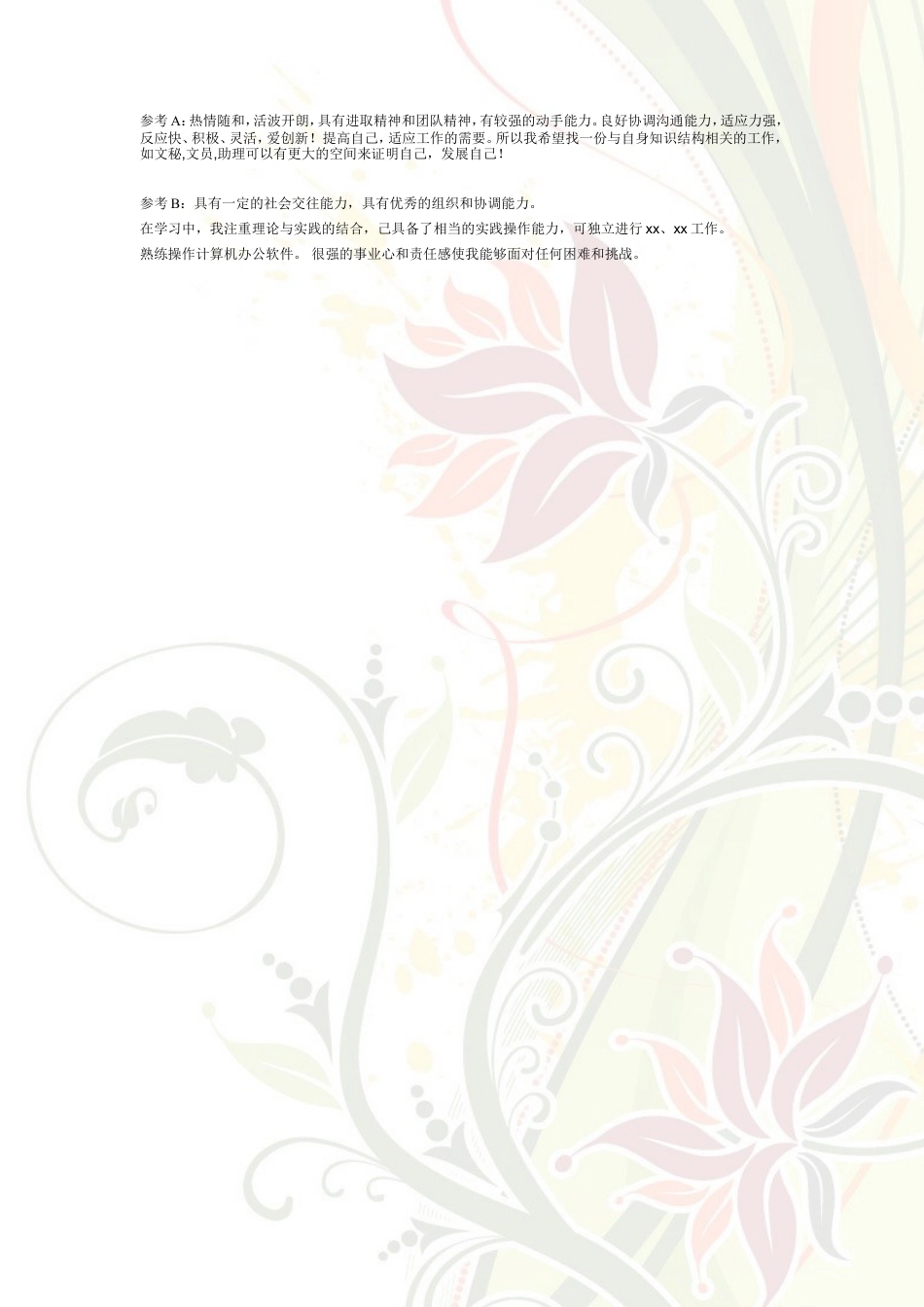 028.简洁花朵_表格式_适用于应届生_2页式_无内容_无封面.doc
