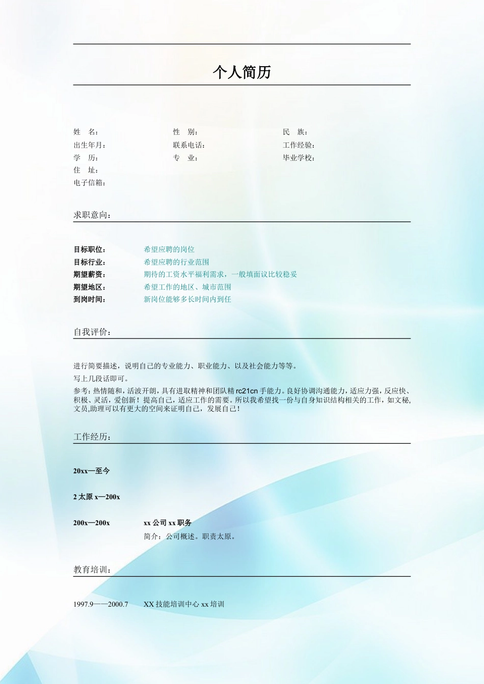 026.简洁冰蓝_表格式_适用于应届生_2页式_无内容_无封面.doc