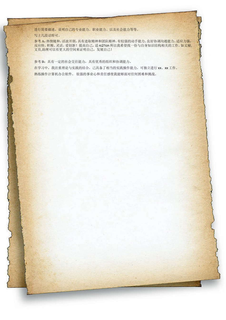 024.特色纸张_表格式_适用于应届生_2页式_无内容_无封面.doc