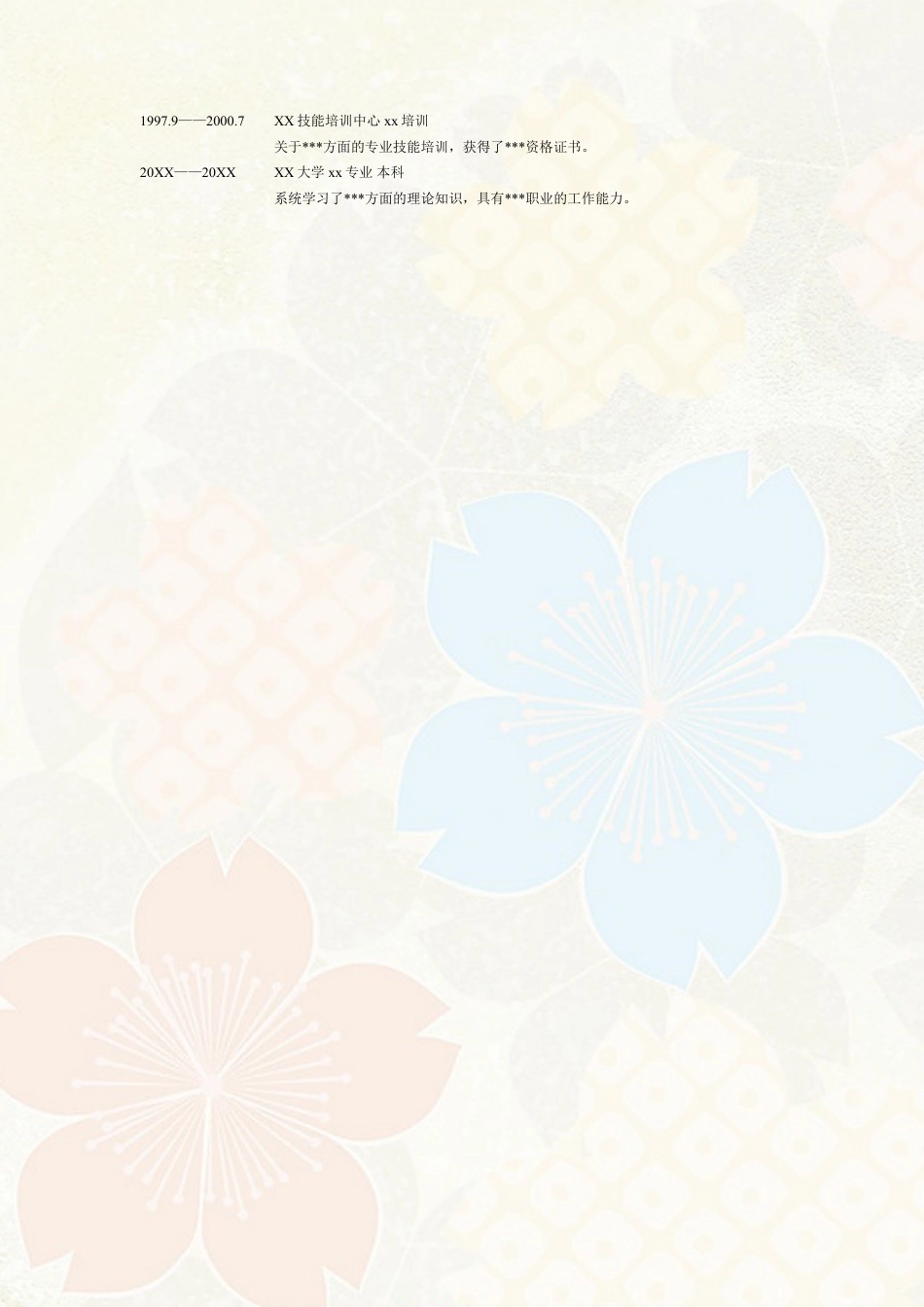 022.素雅花朵_表格式_适用于应届生_2页式_无内容_无封面.doc
