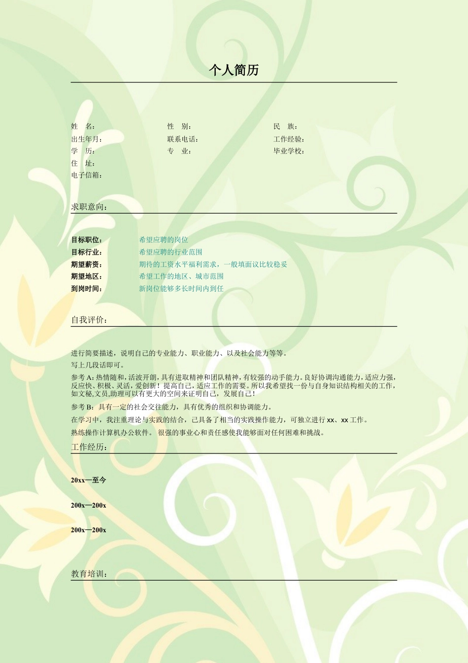 021.鹅黄花朵_表格式_适用于应届生_2页式_无内容_无封面.doc