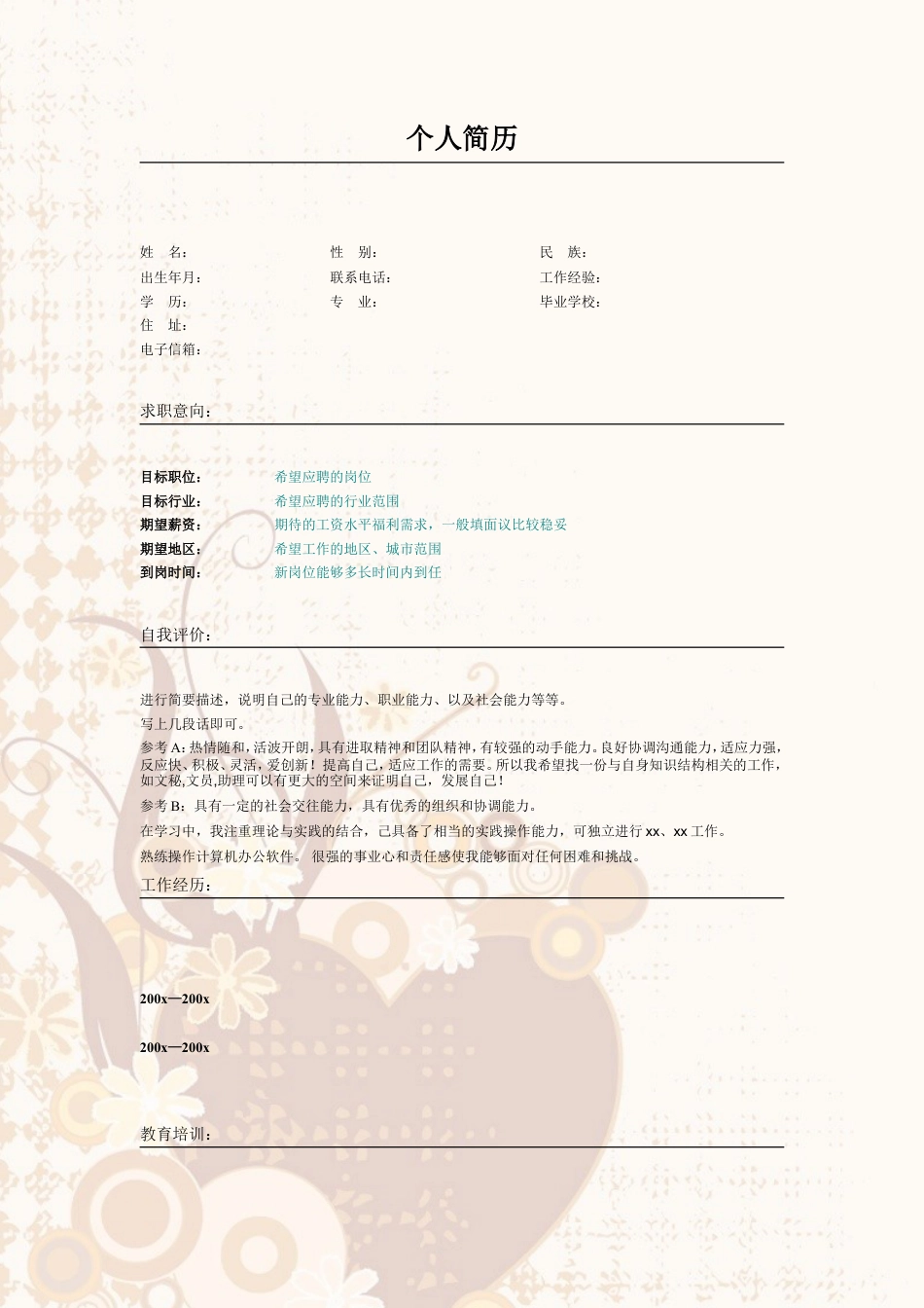 020.素雅藕色_表格式_适用于应届生_2页式_无内容_无封面.doc