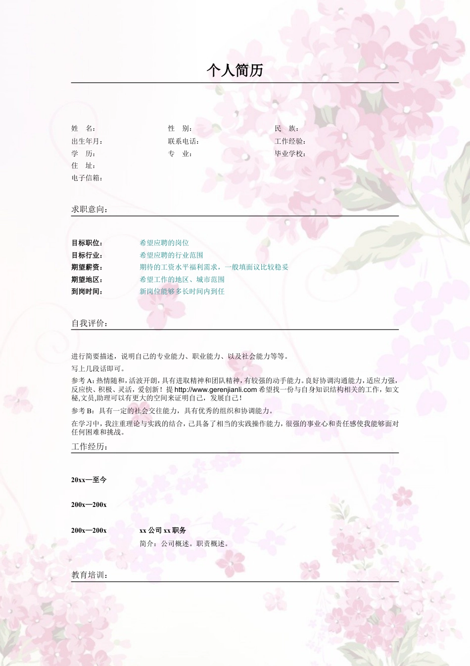 015.粉色花束_表格式_适用于应届生_2页式_无内容_无封面.doc