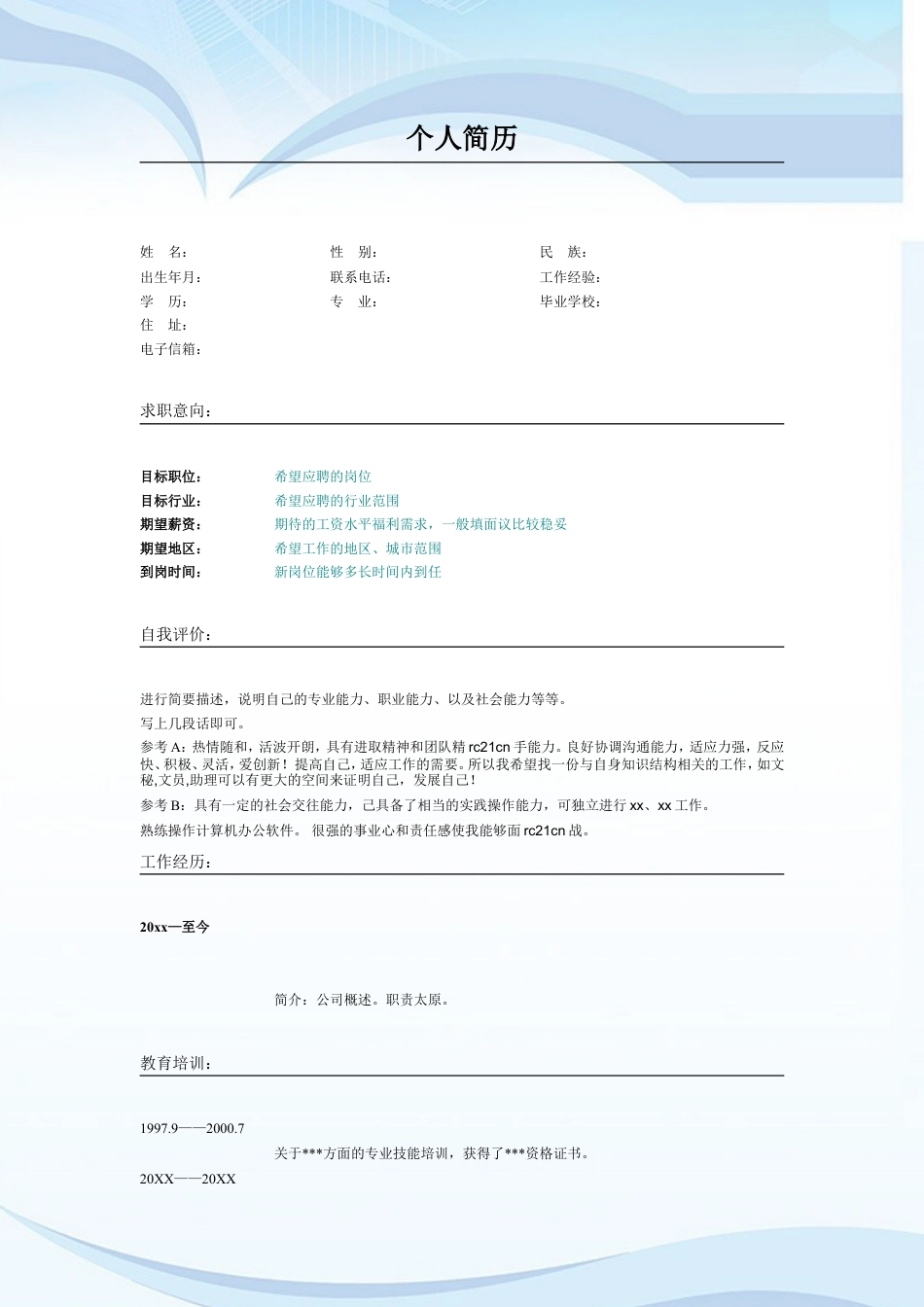 016.简约粉蓝_表格式_适用于应届生_2页式_无内容_无封面.doc