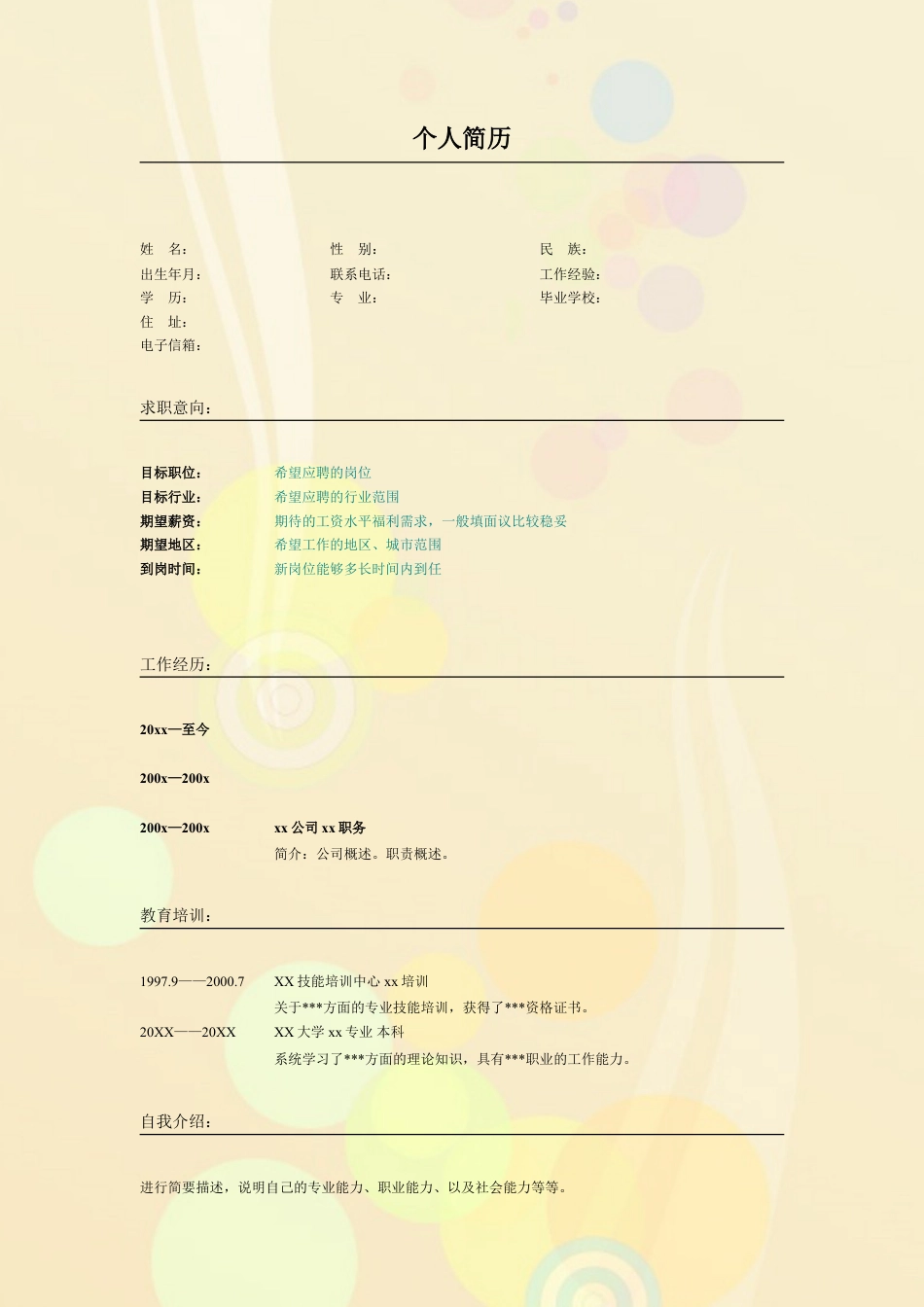 014.橘色气泡_表格式_适用于应届生_2页式_无内容_无封面.doc