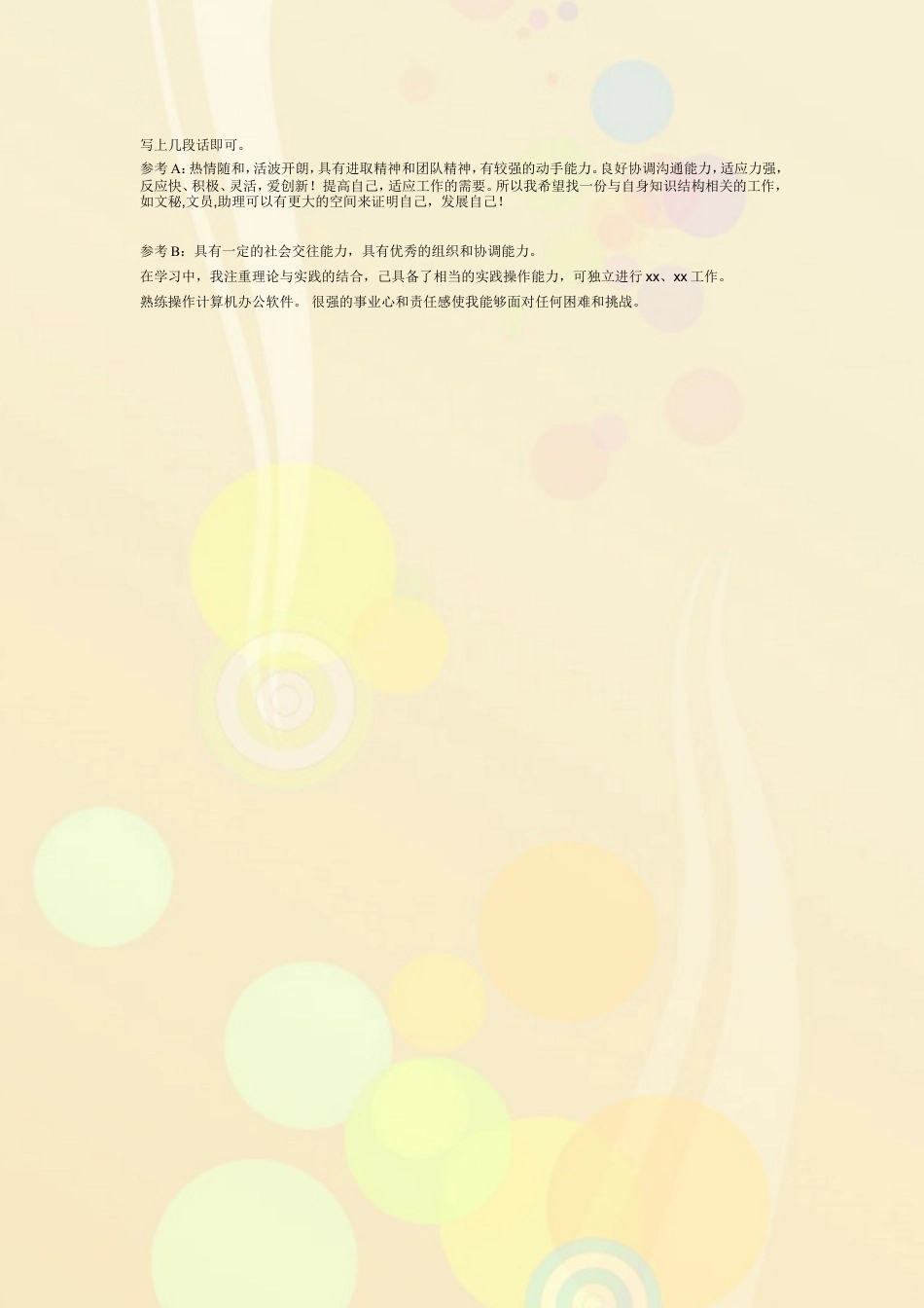014.橘色气泡_表格式_适用于应届生_2页式_无内容_无封面.doc