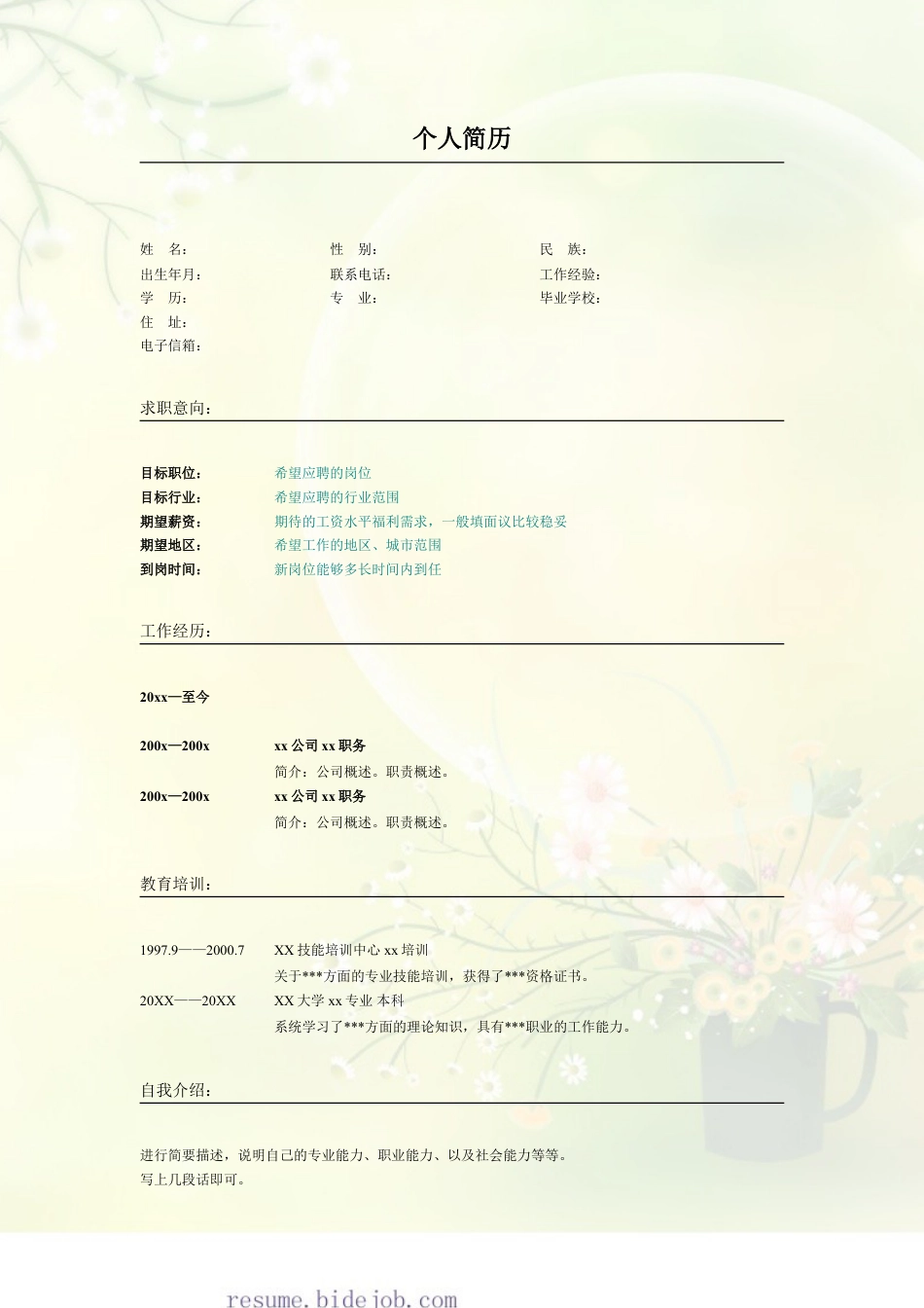 013.黄绿雏菊_表格式_适用于应届生_2页式_无内容_无封面.doc