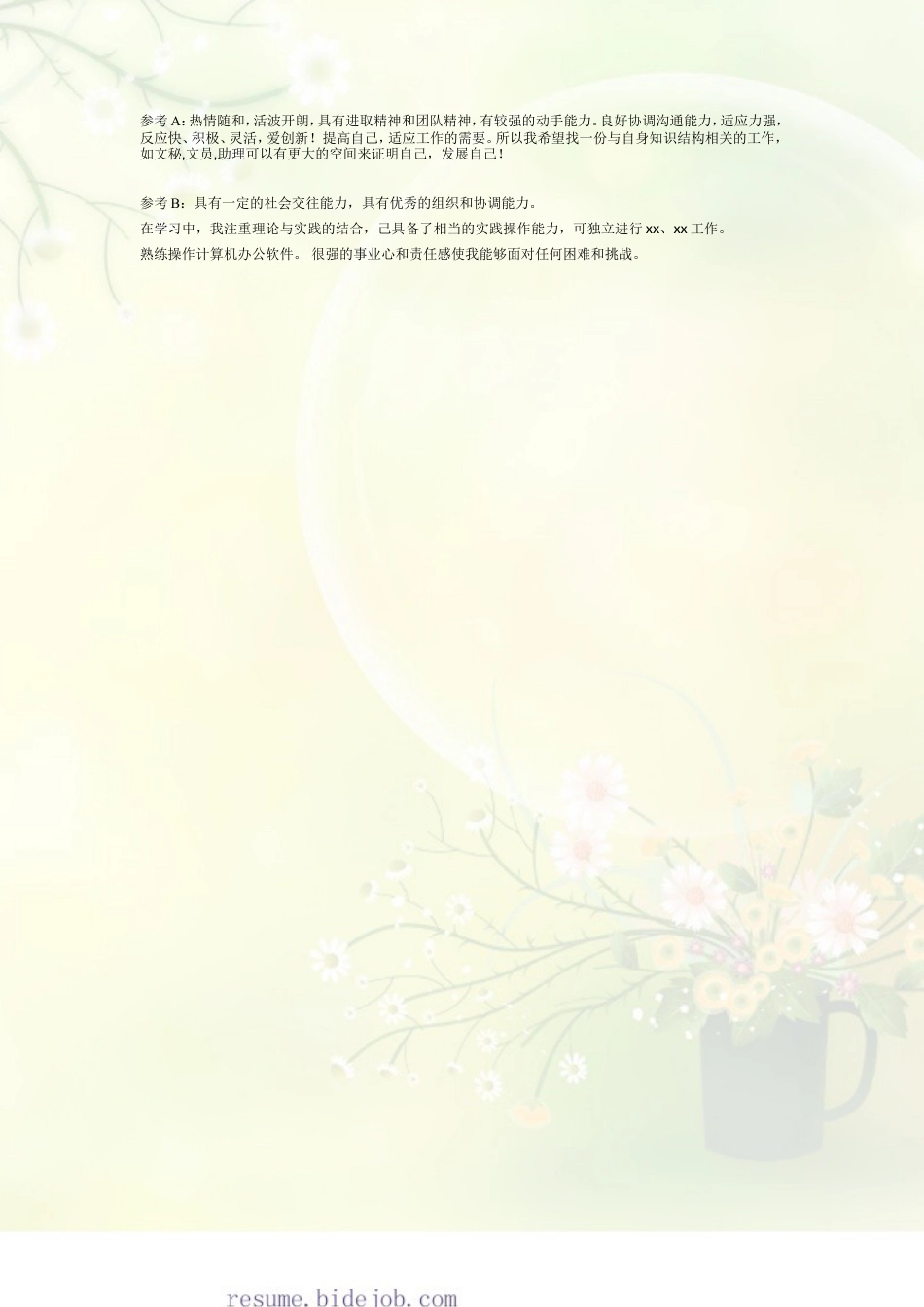 013.黄绿雏菊_表格式_适用于应届生_2页式_无内容_无封面.doc