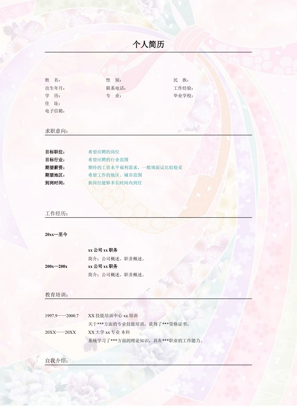 011.浅紫蝴蝶_表格式_适用于应届生_2页式_无内容_无封面.doc