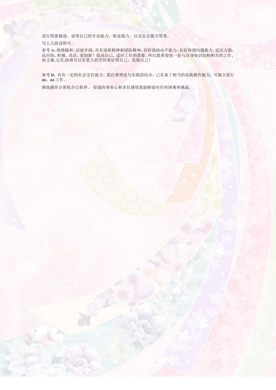 011.浅紫蝴蝶_表格式_适用于应届生_2页式_无内容_无封面.doc