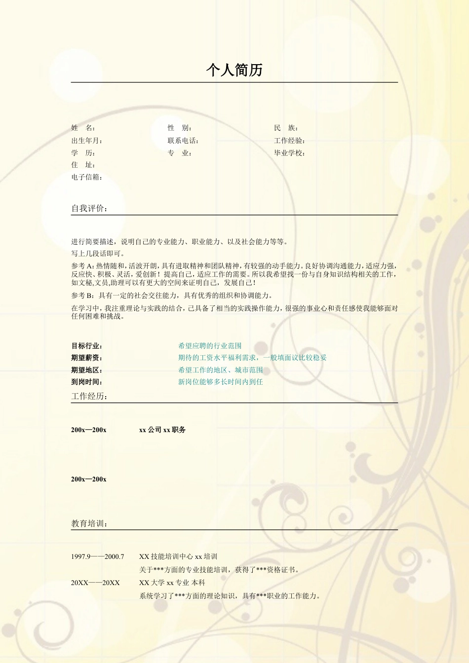 008.素雅粉黄_表格式_适用于应届生_2页式_无内容_无封面.doc