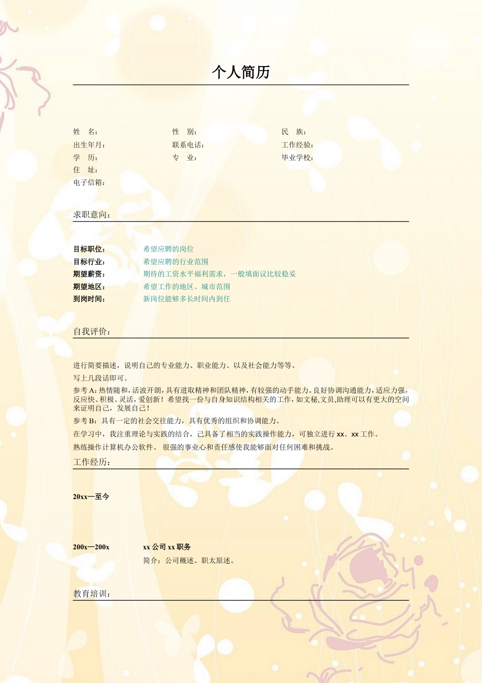 007.橘色玫瑰_表格式_适用于应届生_2页式_无内容_无封面.doc