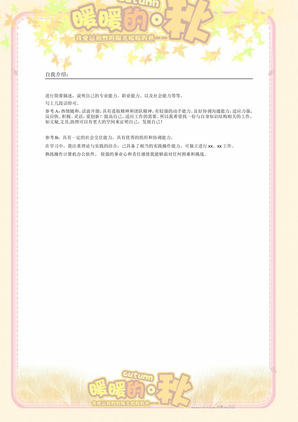 006.橘色暖秋_表格式_适用于应届生_2页式_无内容_无封面.doc