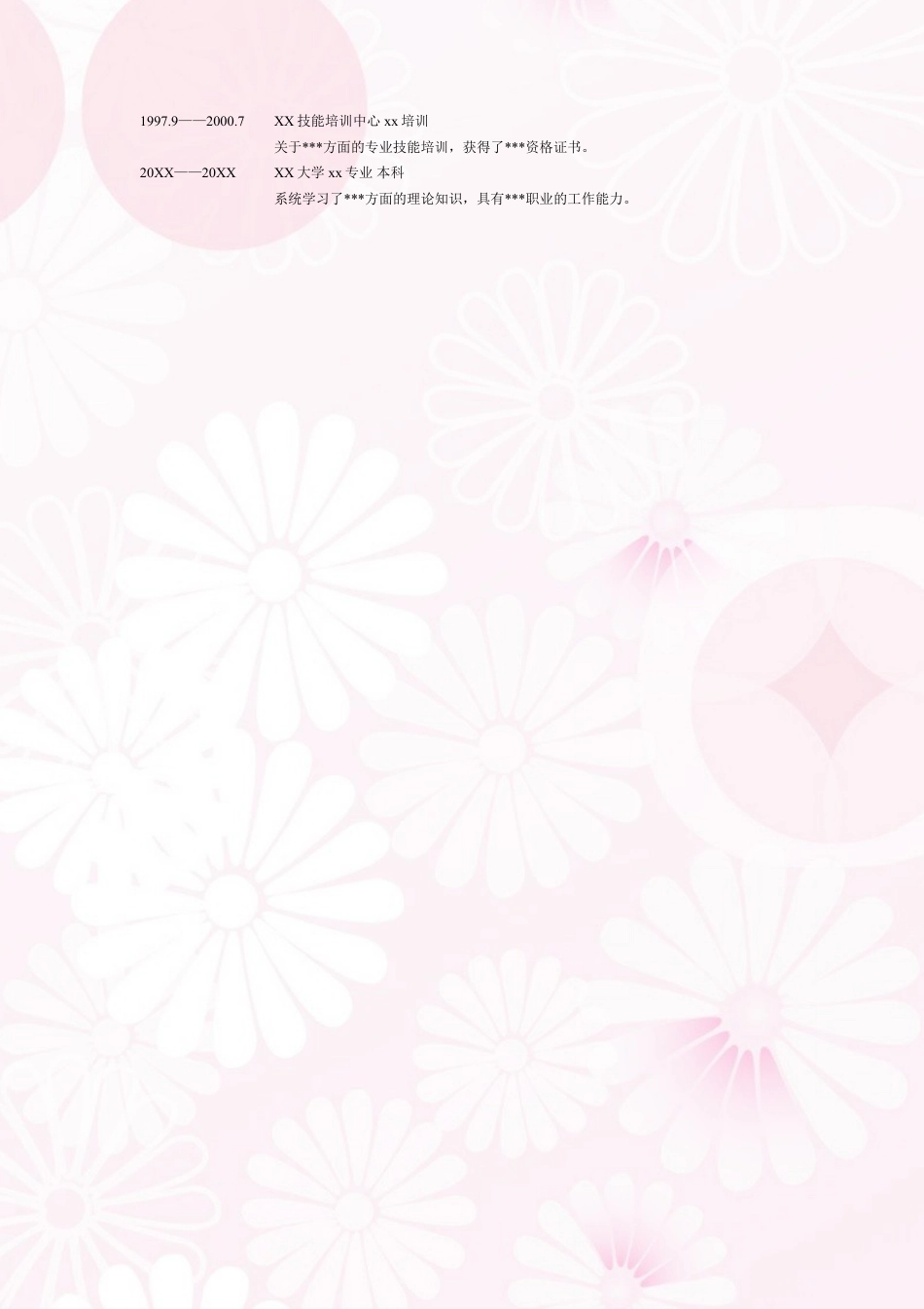 005.素雅粉色_表格式_适用于应届生_2页式_无内容_无封面.doc