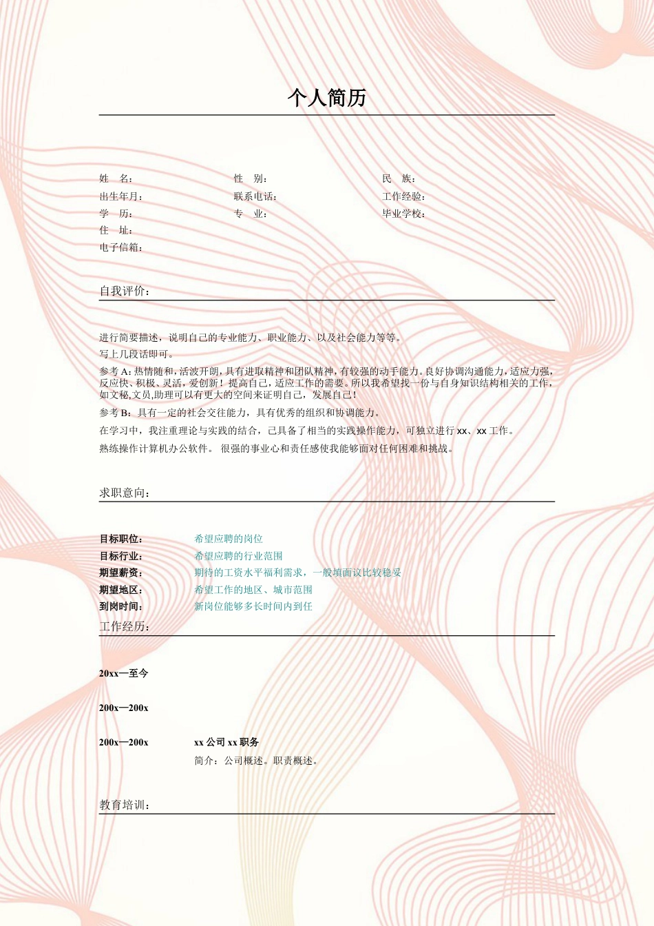 003.素雅粉红_表格式_适用于应届生_2页式_无内容_无封面.doc