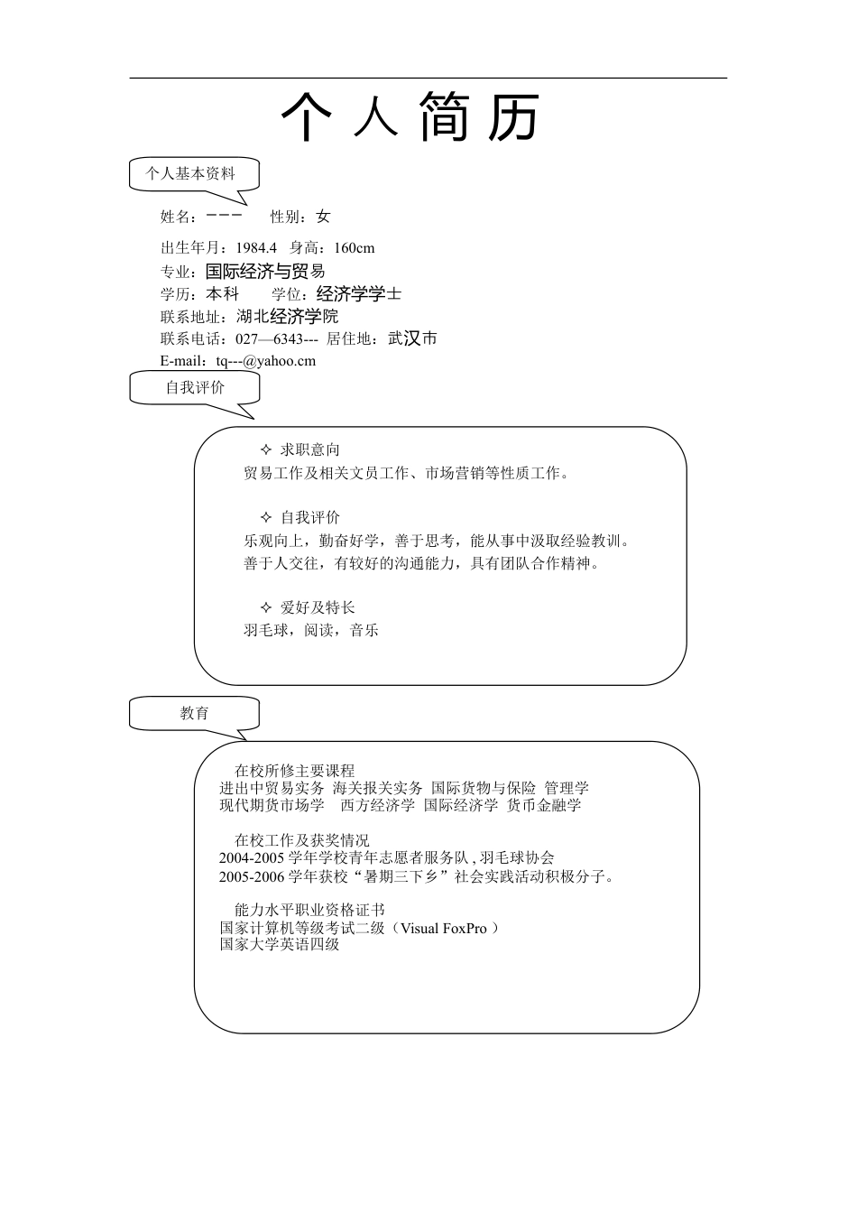 004.简洁黑白_表格式_适用于应届生_2页式_无内容_无封面.doc