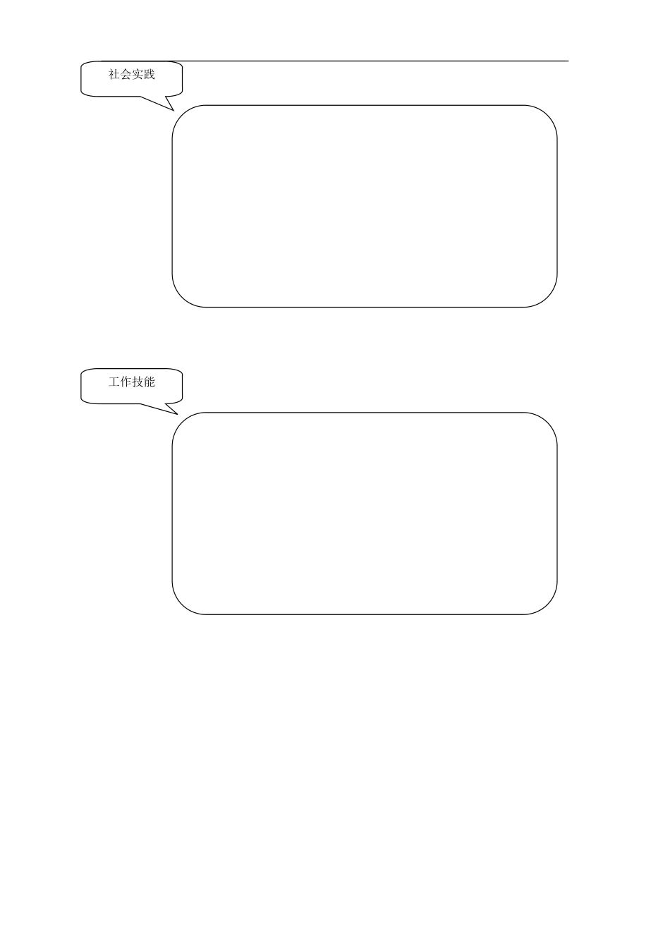 004.简洁黑白_表格式_适用于应届生_2页式_无内容_无封面.doc