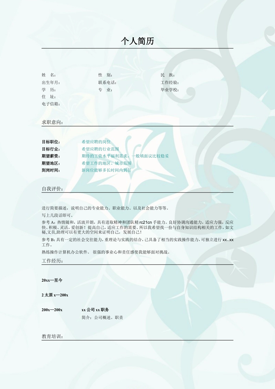 002.素雅粉蓝_表格式_适用于应届生_2页式_无内容_无封面.doc