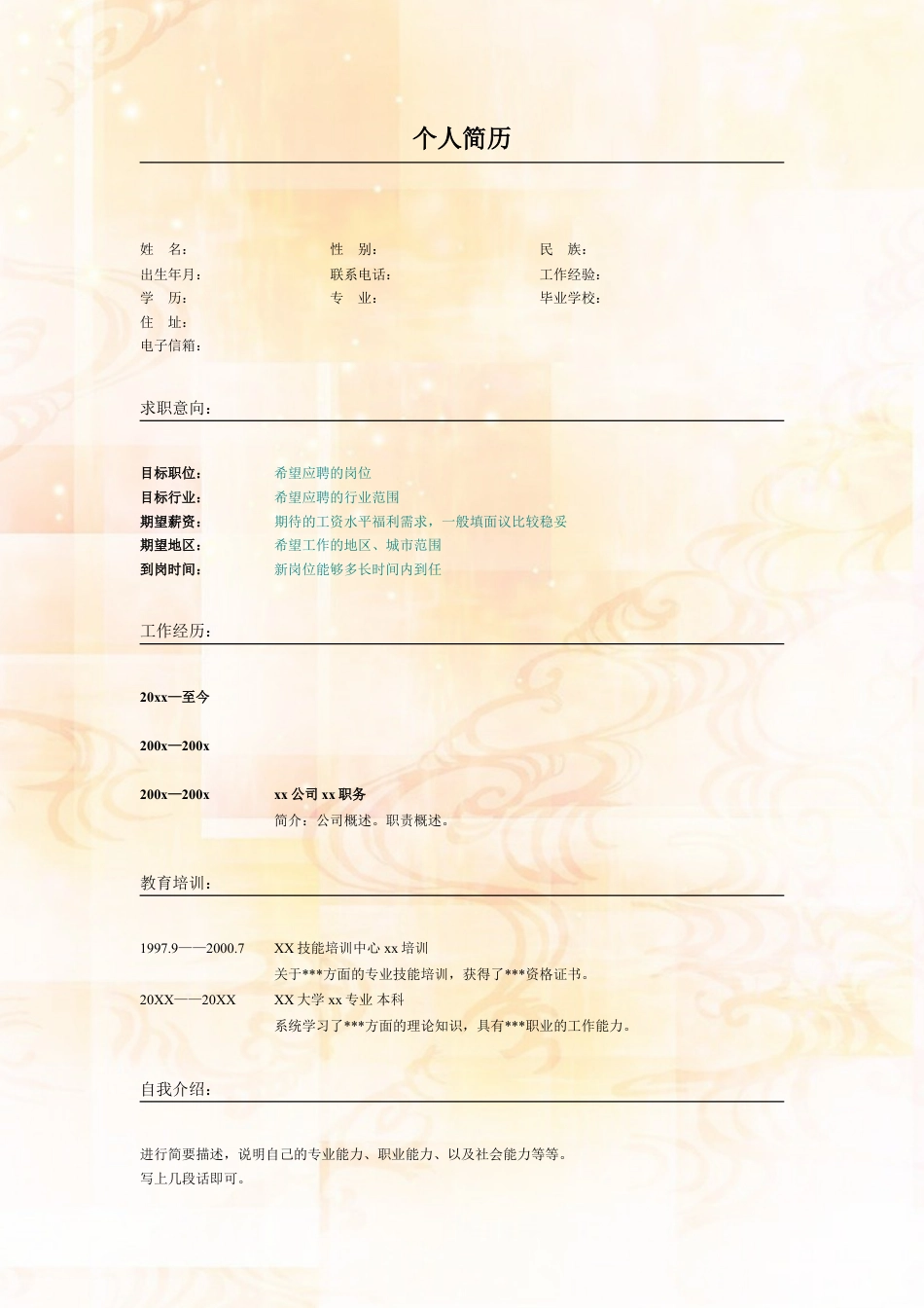 001.素雅橘红_表格式_适用于应届生_2页式_无内容_无封面.doc