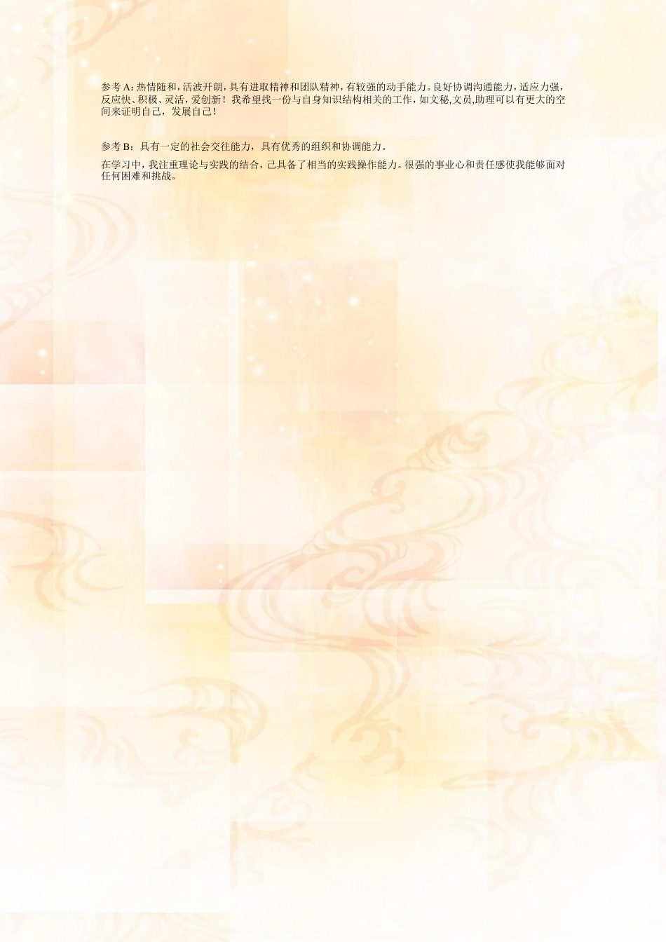 001.素雅橘红_表格式_适用于应届生_2页式_无内容_无封面.doc
