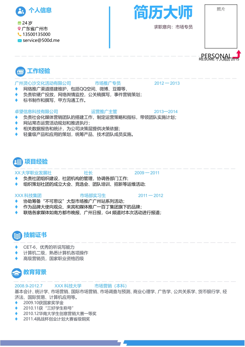 蓝色简约.doc