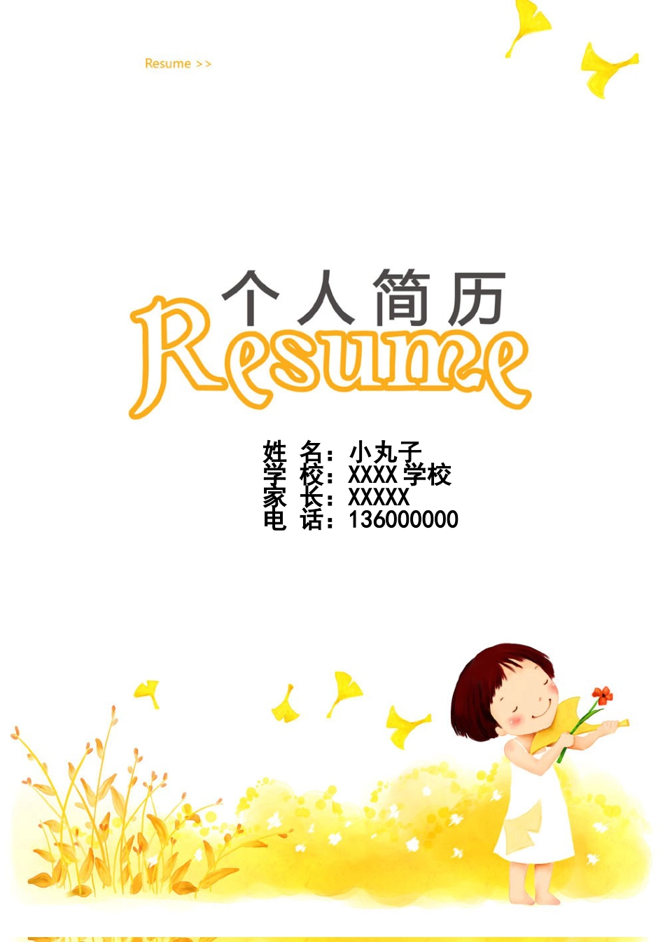 01小升初模板.doc