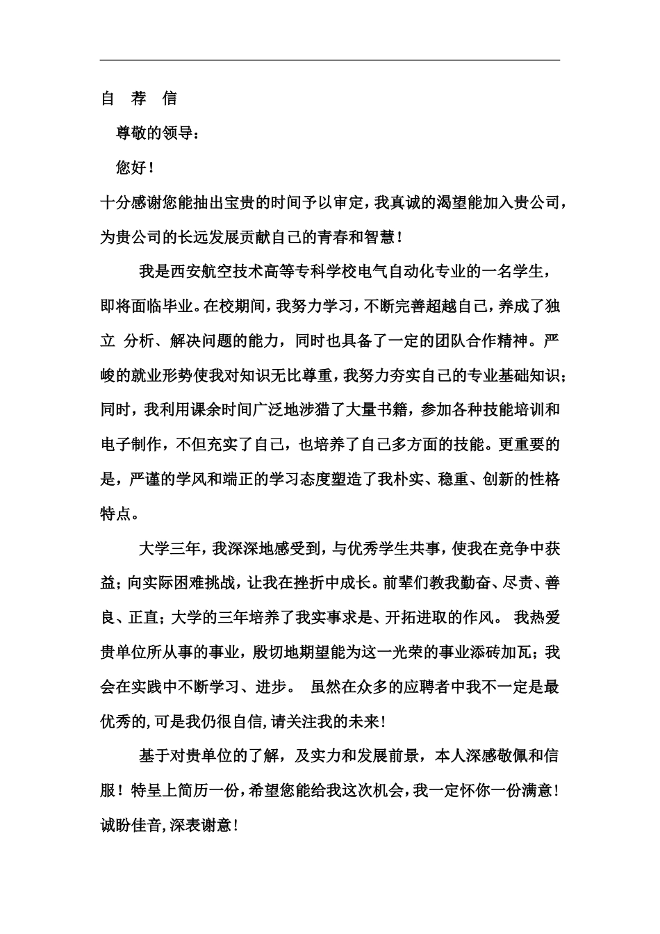 自荐信 (5).doc