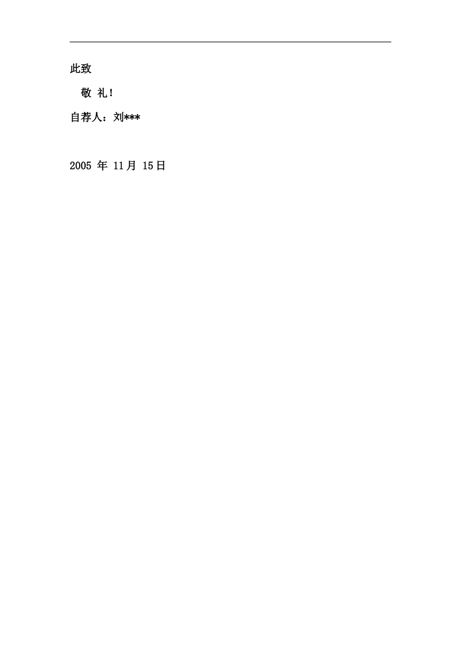 自荐信 (5).doc