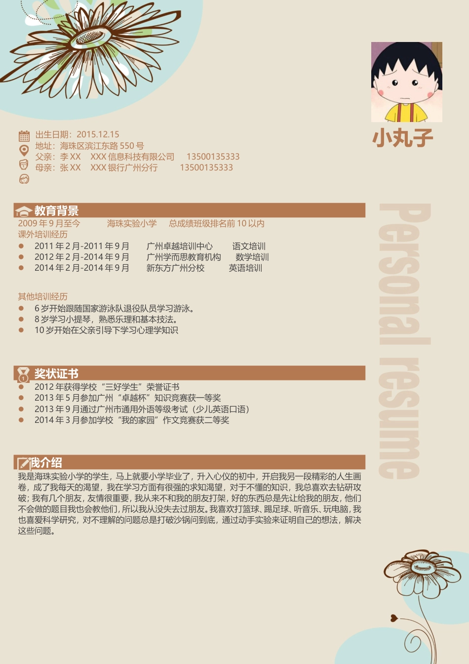 02小升初简历模板一页式.doc