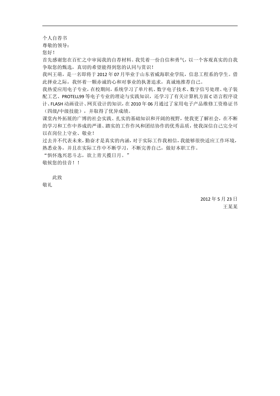 自荐信 (4).doc