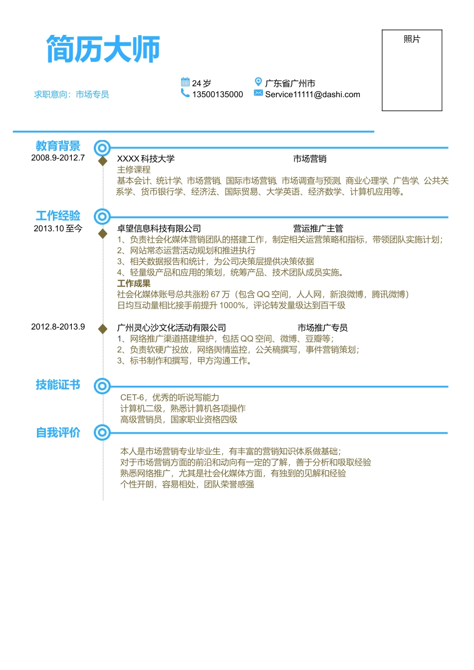 线轴蓝色风格_一页.doc