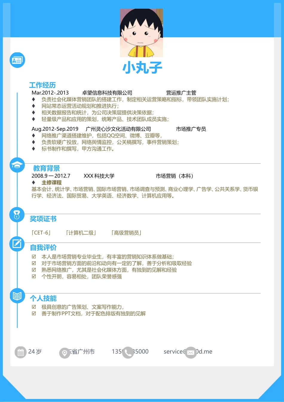 天蓝色前卫时尚-一页.doc