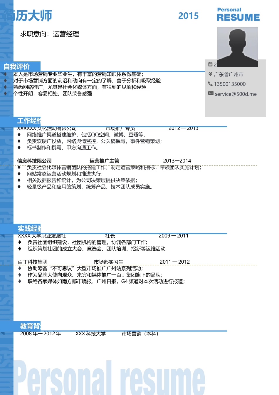 蓝色简美一页.doc